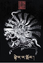 百热绵羊宗  藏文 封面