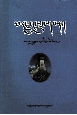 雅砻新歌  藏文 封面