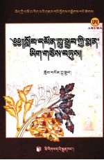 龙树医著集 藏文 封面