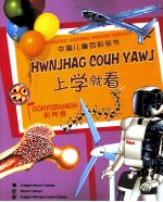 上学就看  科学宫  壮文 封面