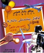 科学宫  维吾尔文 封面