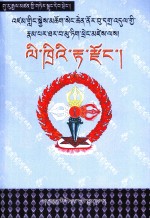 列赤马宗  藏文 封面