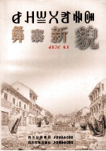 彝寨新貌  彝文 封面