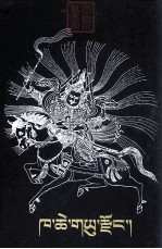 卡其松耳石宗  藏文 封面