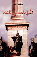 上帝之鞭  阿提拉  维吾尔文 封面