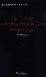 才旦夏茸全集 1 封面