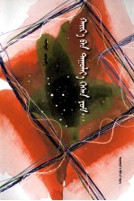 颂爱  蒙文 封面