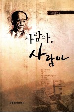 人啊，人  朝鲜文 封面