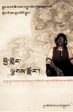 格萨尔说唱本  崎岭嘉宗  藏文 封面