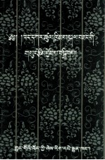 康嘎楚称格桑选集  藏文 封面