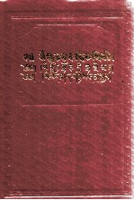 梵藏对照词典 藏文 封面