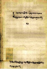 噶当教史  下  藏文 封面