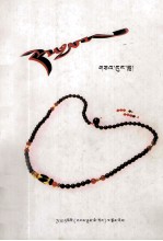 佳·东达诗选  藏文 封面