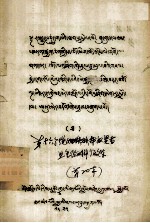 第十六个绕烱铁猴年奴贤哲旦免俭的辩论文集  藏文 封面