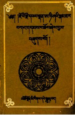噶当祖师问道语录 阿底峡传 藏文 封面