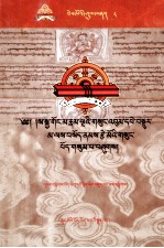 萨迦五祖全集对勘本  6/25  藏文 封面