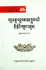 恩久·央金珠白多吉全集 上 藏文 封面