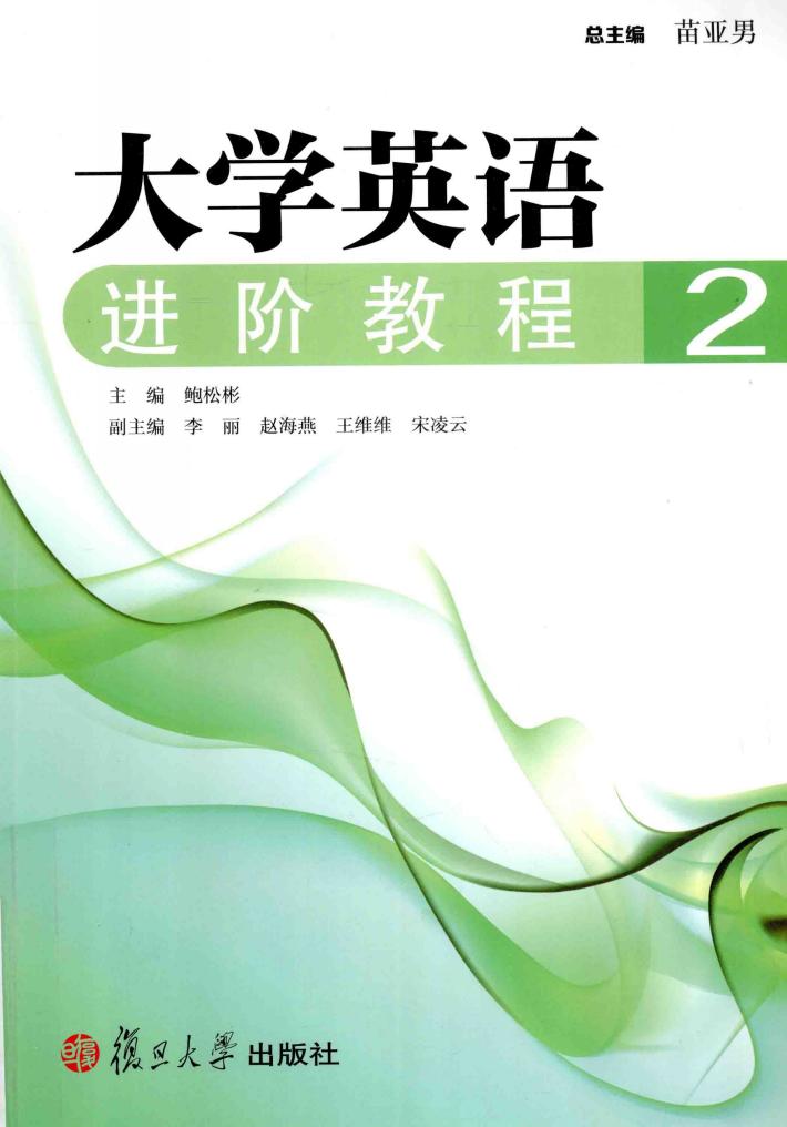 大学英语进阶教程  2 封面