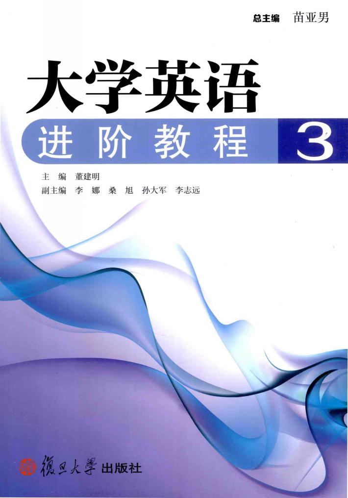大学英语进阶教程  3 封面