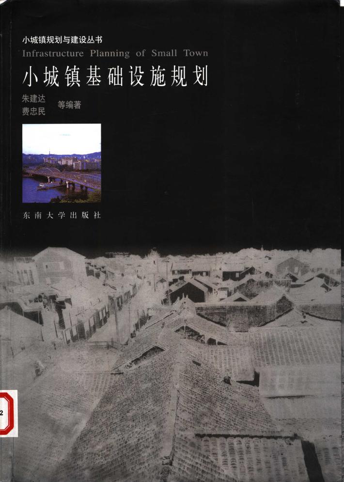 小城镇基础设施规划 封面