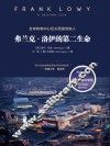 弗兰克·洛伊的第二生命 电子书封面