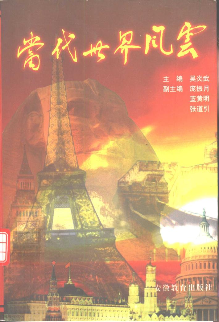 当代世界风云 下 封面