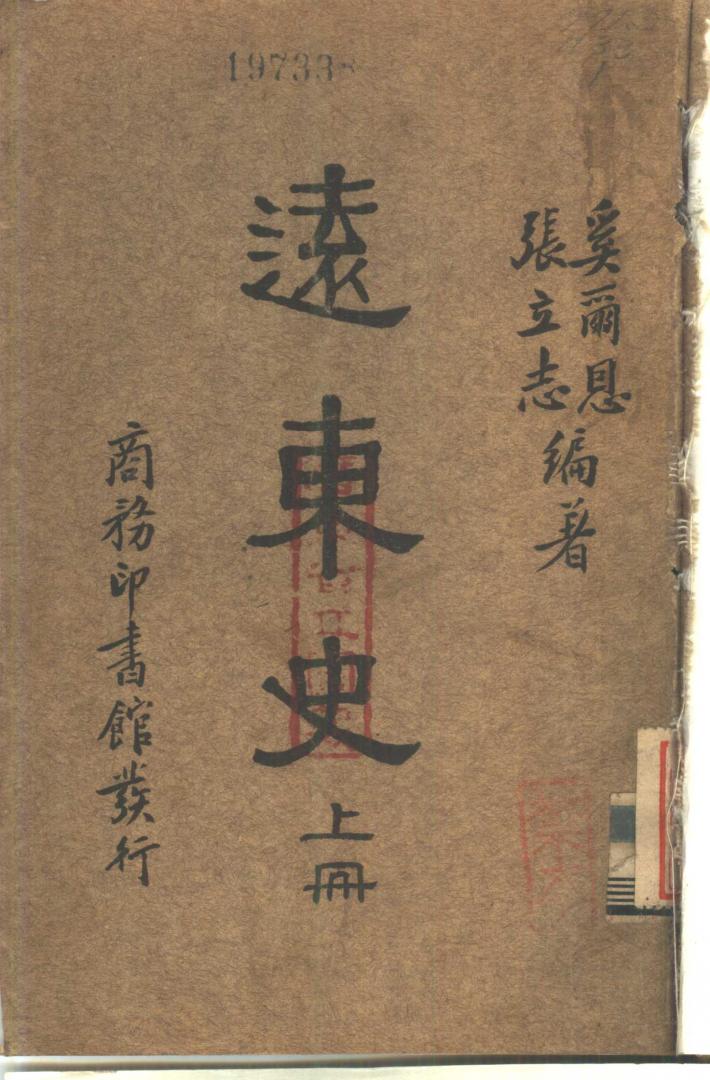 远东史  下 封面