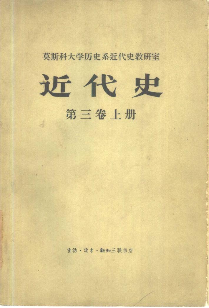 近代史 第3卷 下 封面