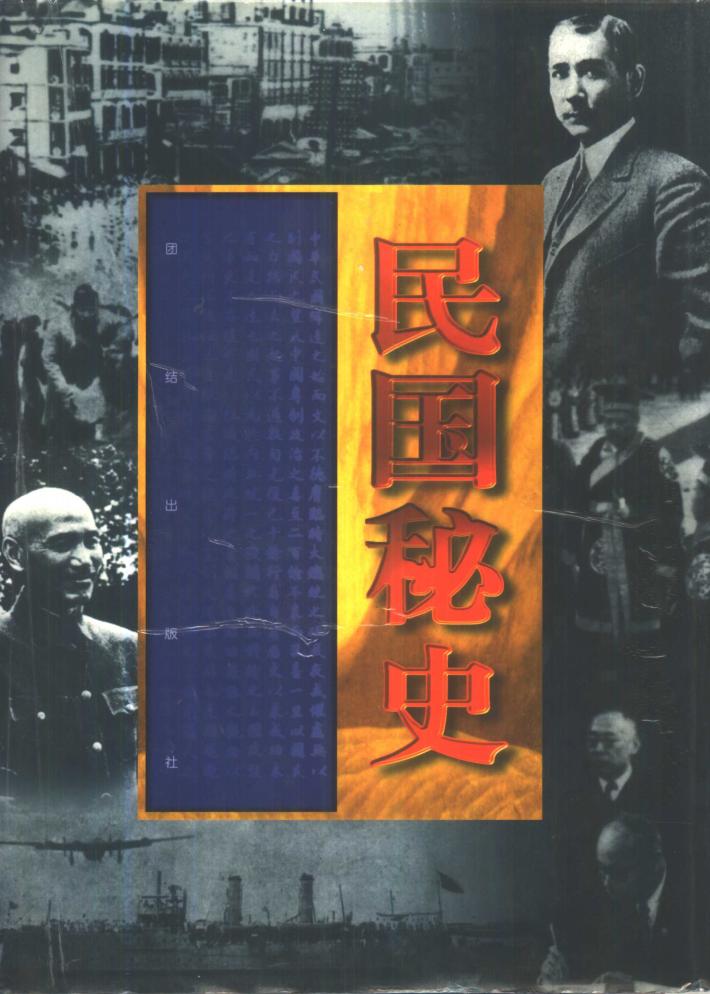 民国秘史  下 封面