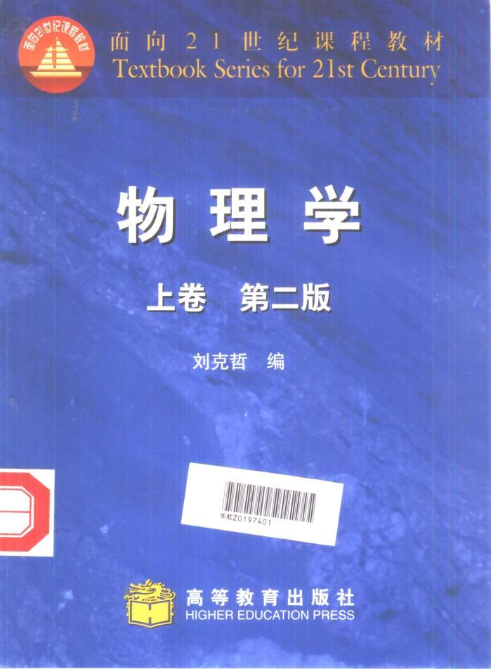 物理学  下 封面