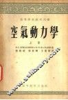 空气动力学  下 封面