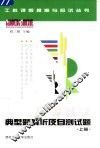 高等数学典型题解析与自测试题  下 封面