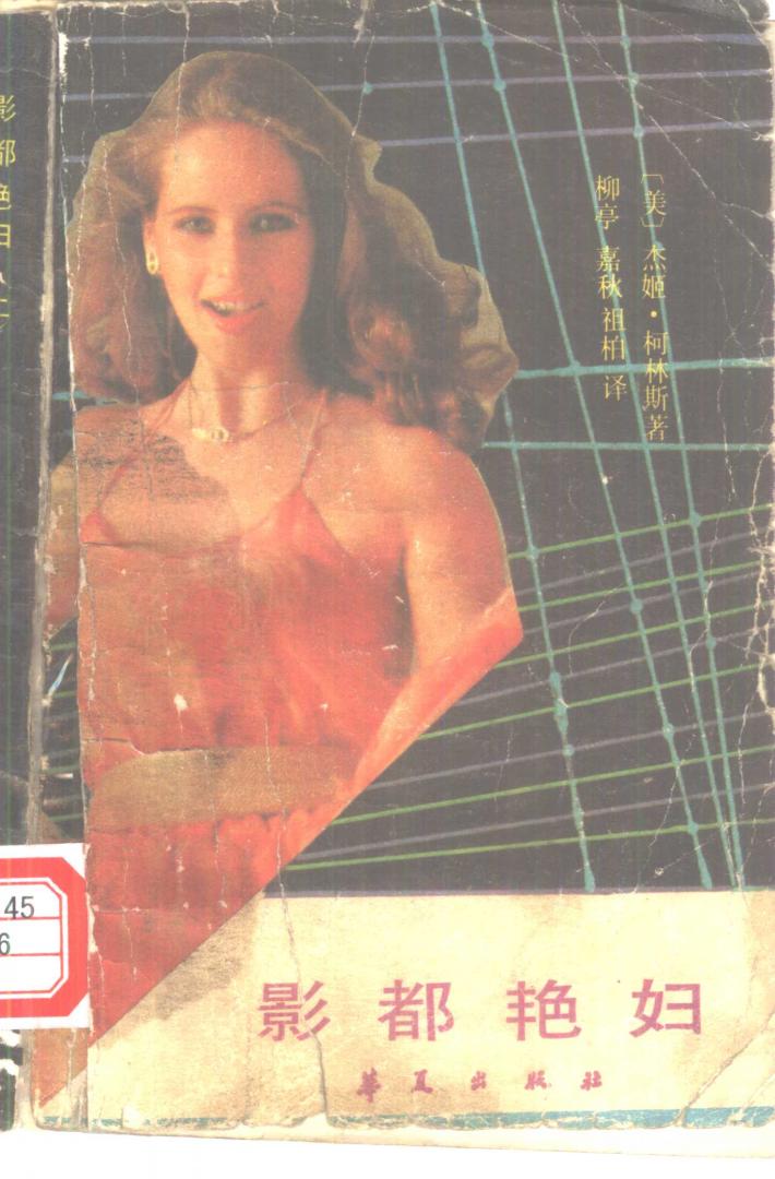 影都艳妇  下 封面