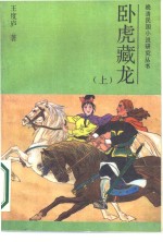 卧虎藏龙  下 封面