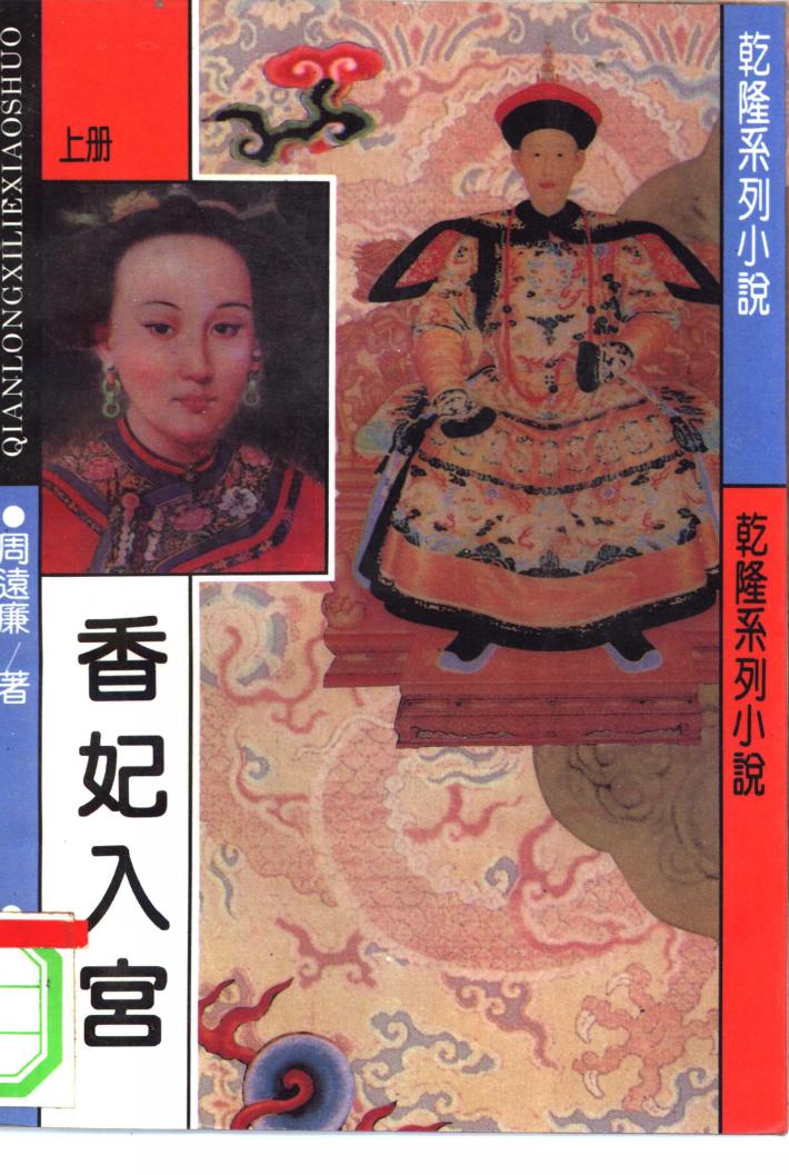 香妃入宫  下 封面