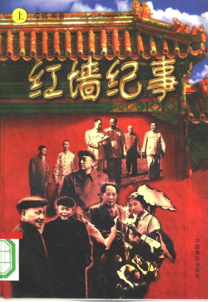 红墙纪事  中 封面