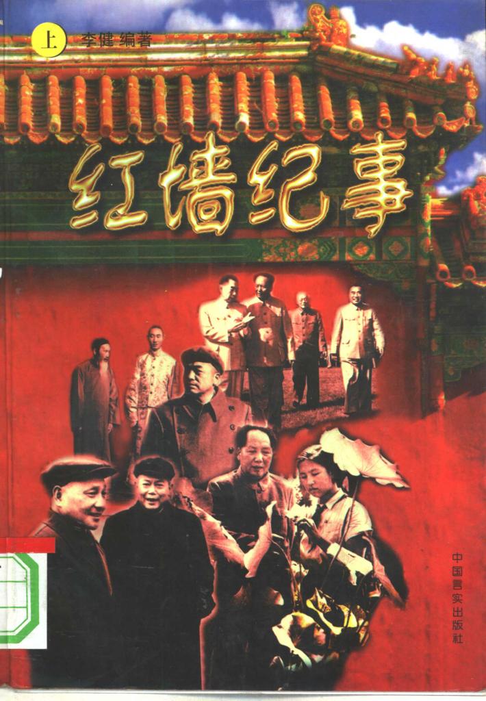 红墙纪事  下 封面