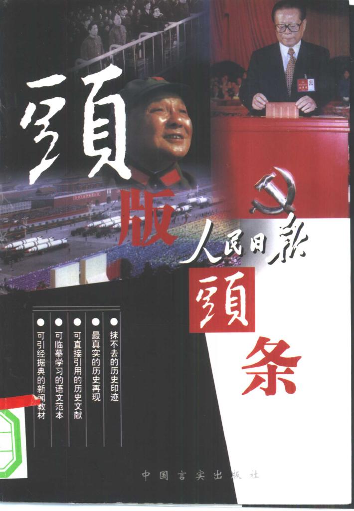 头版头条：珍藏本  下 封面