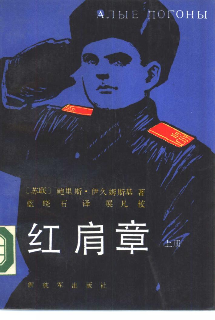 红肩章  下 封面