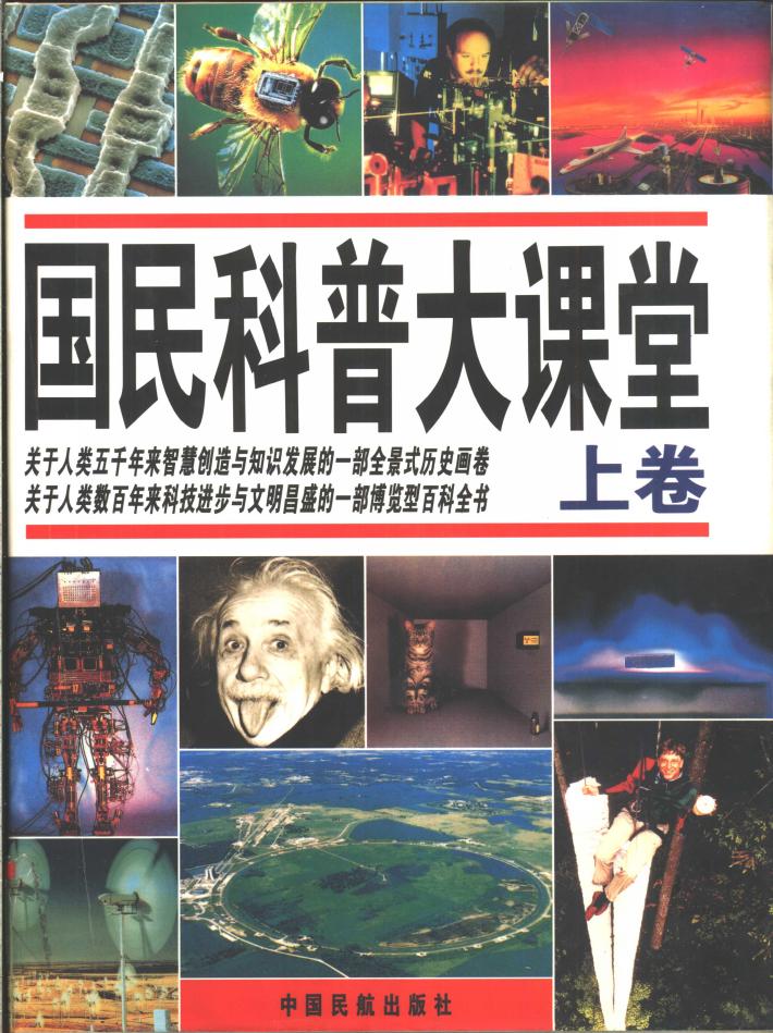 国民科普大课堂  下 封面