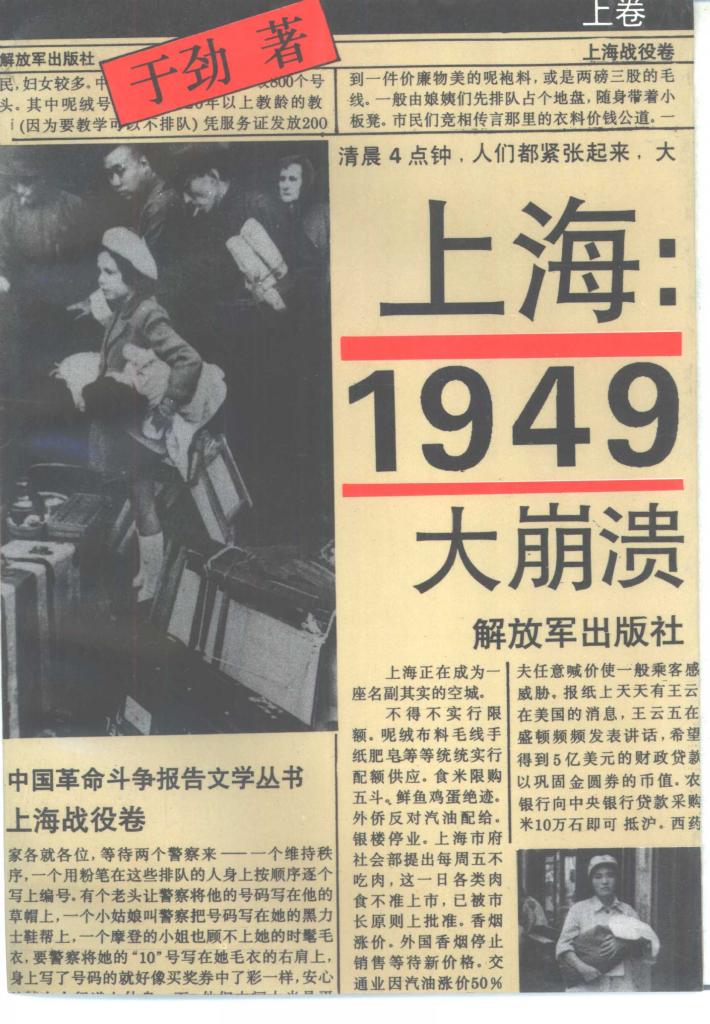 上海：1949-大崩溃  下 封面