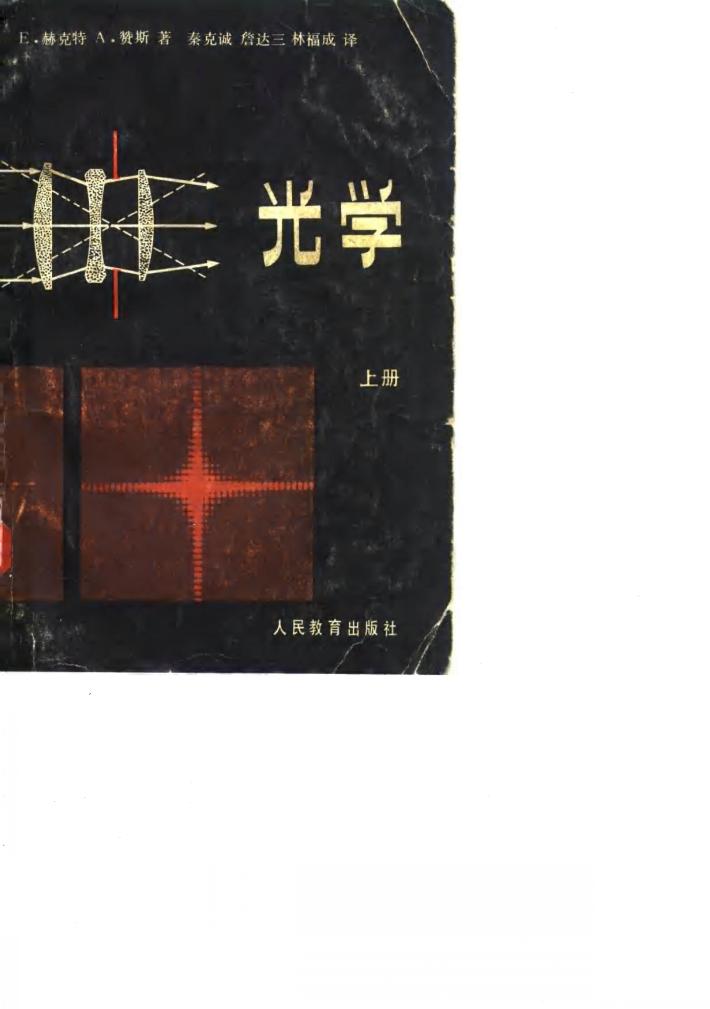 光学  下 封面