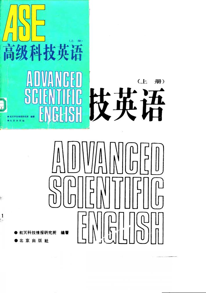高级科技英语  下 封面