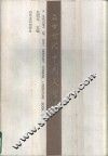 二十世纪中国文学史  下 封面