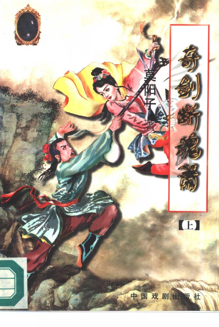 奇剑断魂萧  下 封面