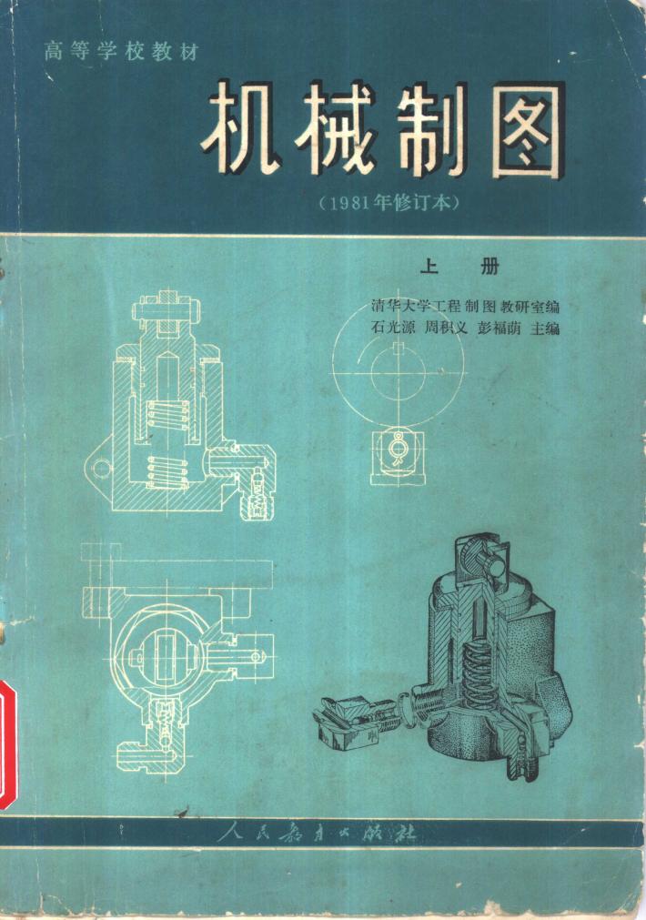 机械制图 下 封面