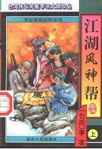 江湖风神邦  中 封面
