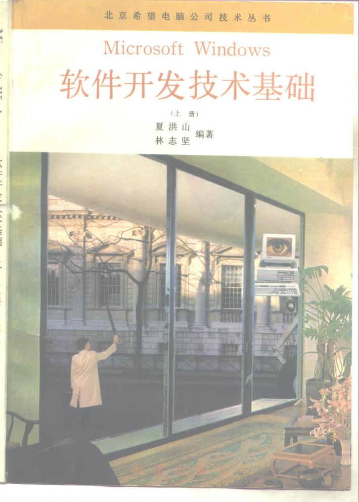 Microsoft Windows 软件开发技术基础 下 封面