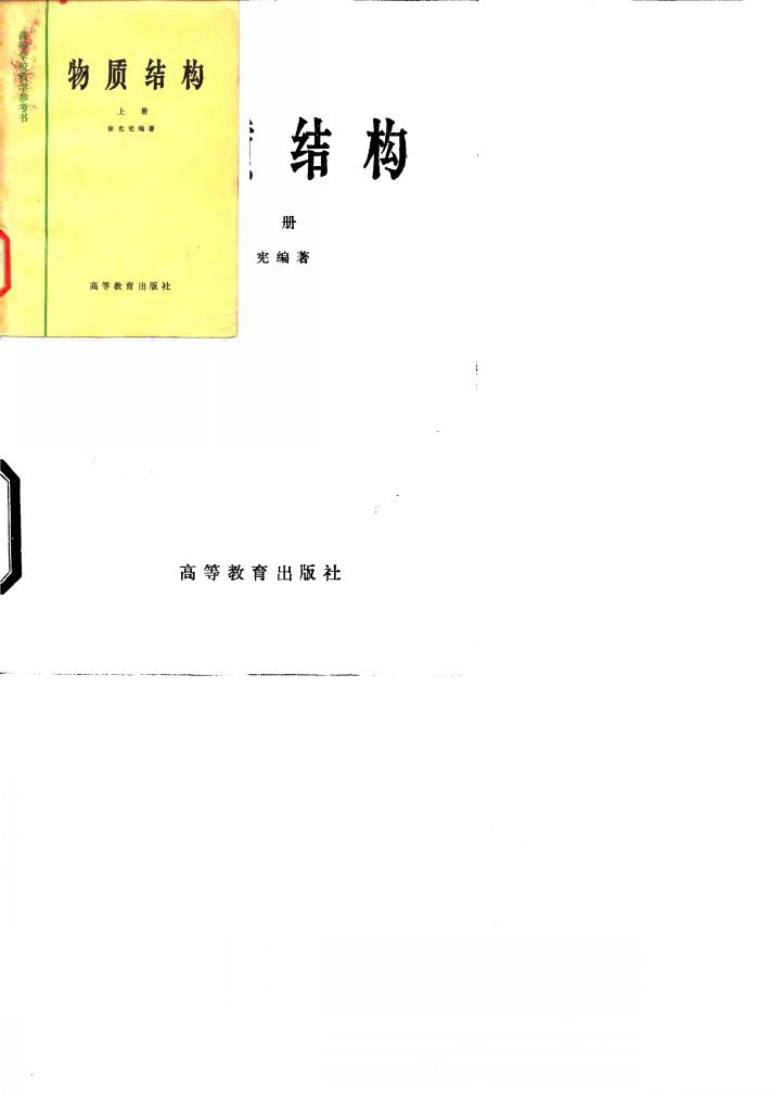 物质结构  下