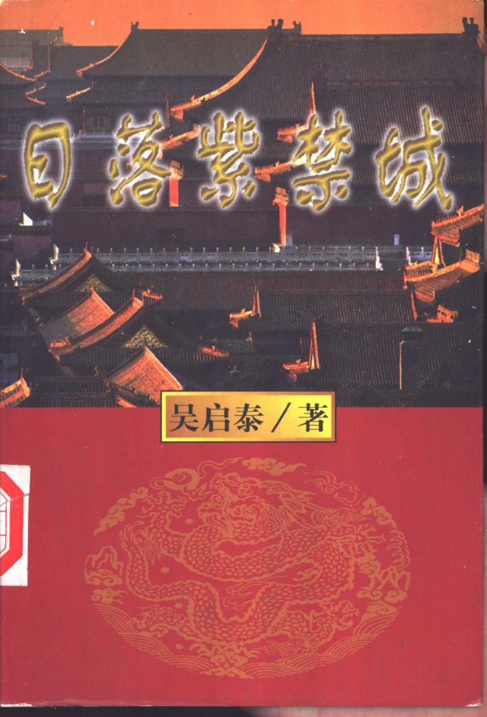 日落紫禁城  下 封面